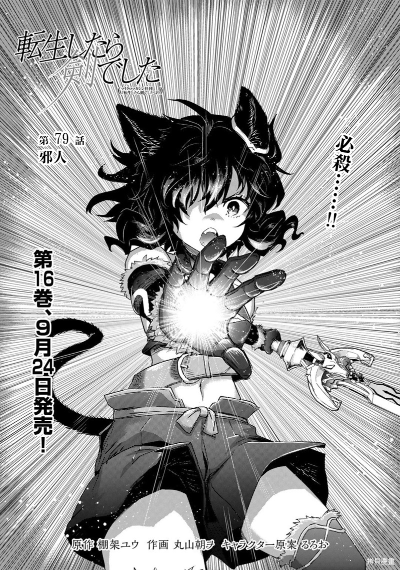 转生成为魔剑漫画79话