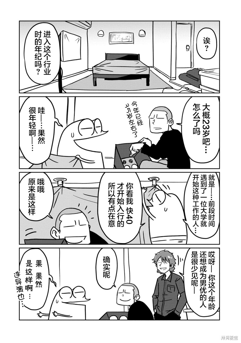 我开始做AV男优了漫画90话