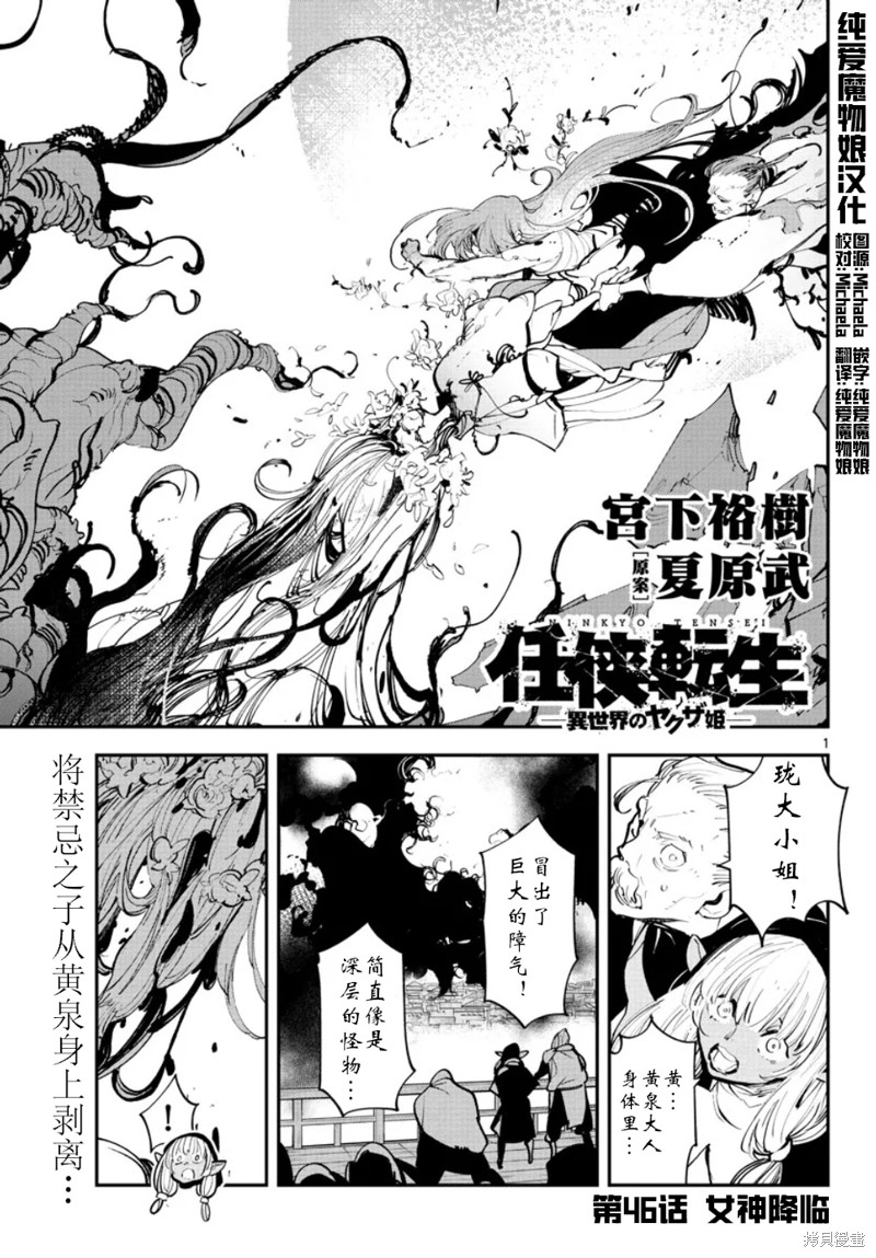 任侠转生漫画46话