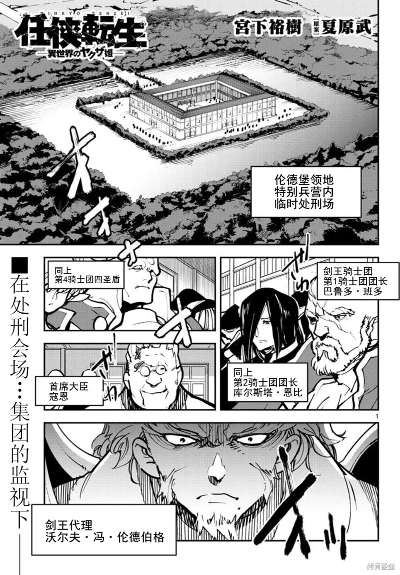 任侠转生漫画38话