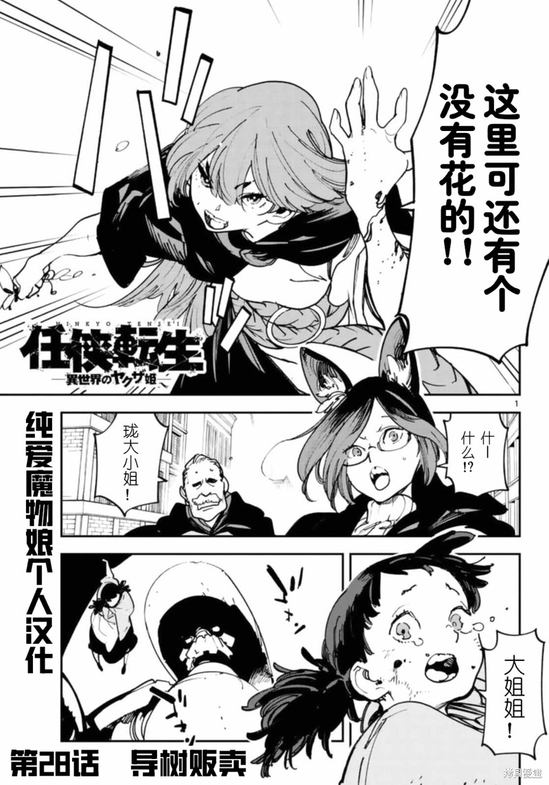 任侠转生漫画28话