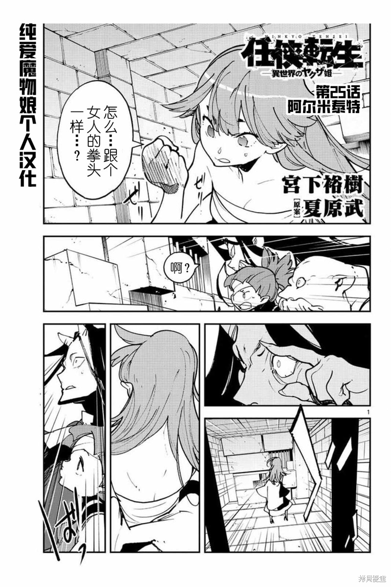 任侠转生漫画25话