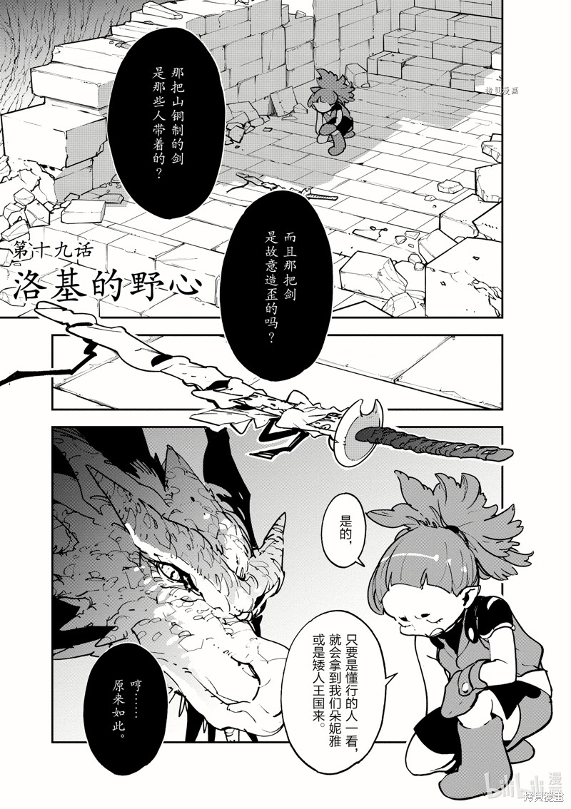 任侠转生漫画19话