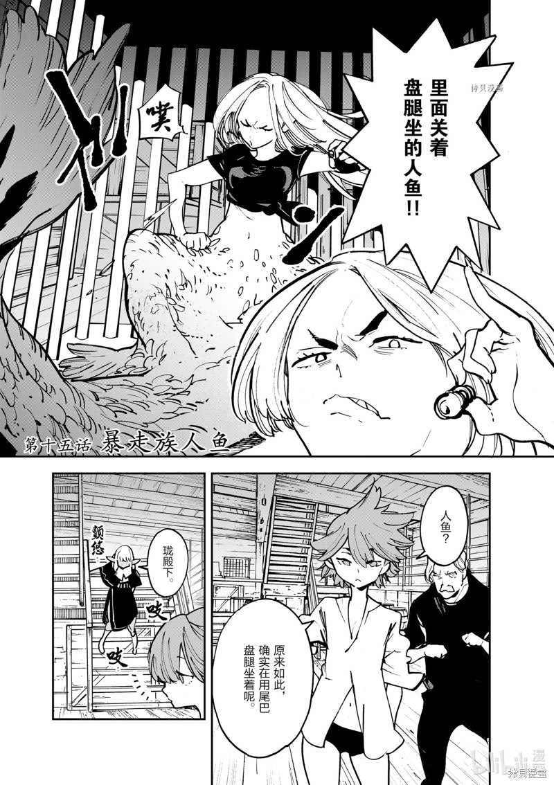 任侠转生漫画15话