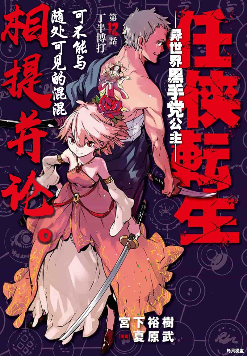 任侠转生漫画12话