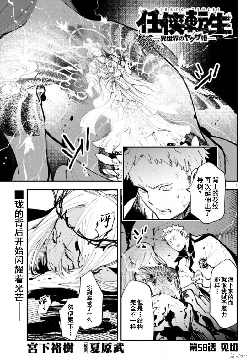 任侠转生漫画58话