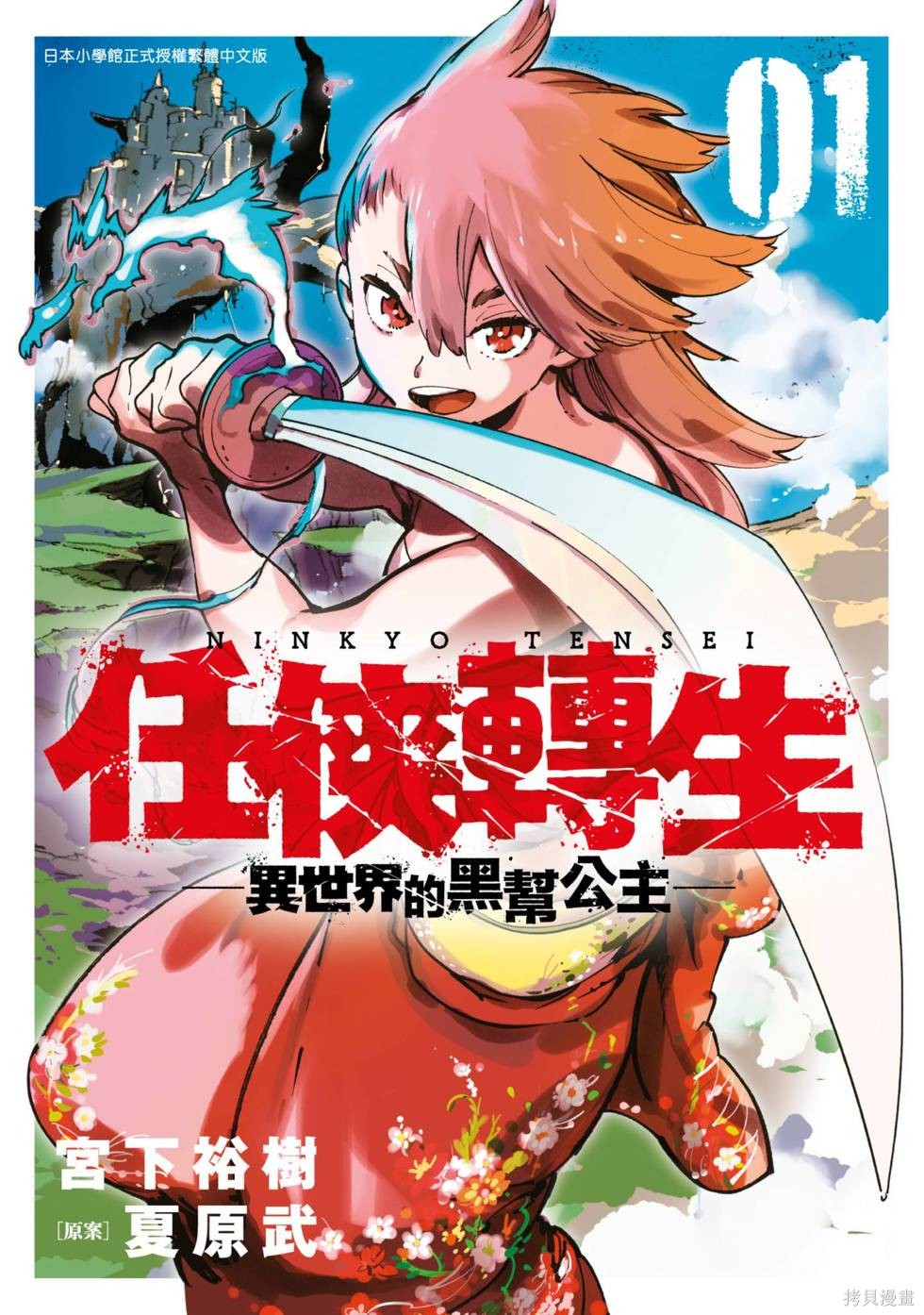 任侠转生漫画1卷