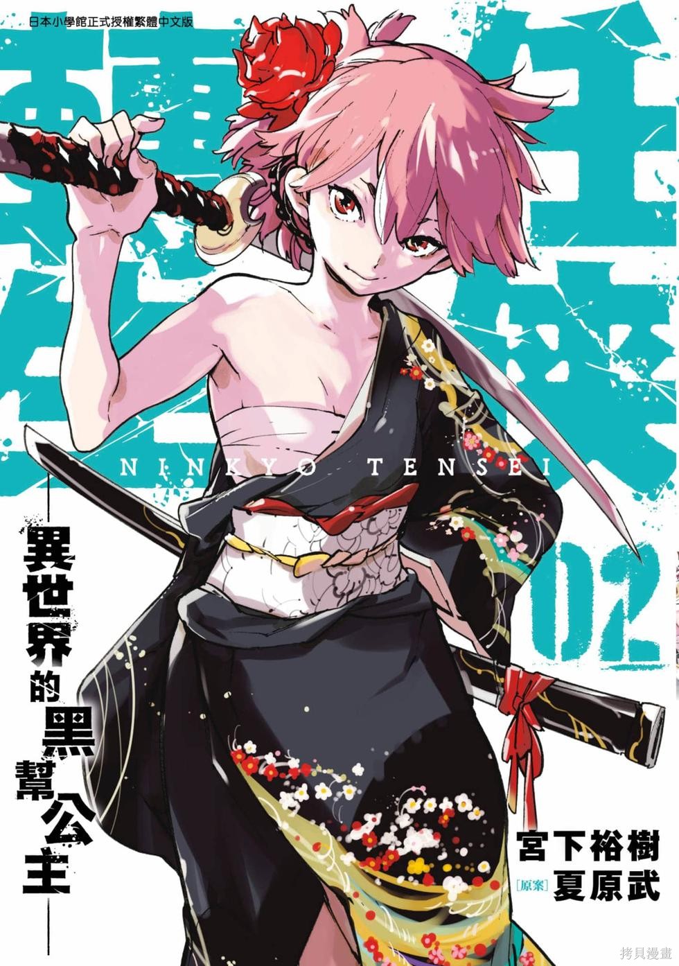 任侠转生漫画2卷