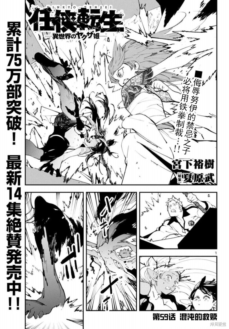 任侠转生漫画59话