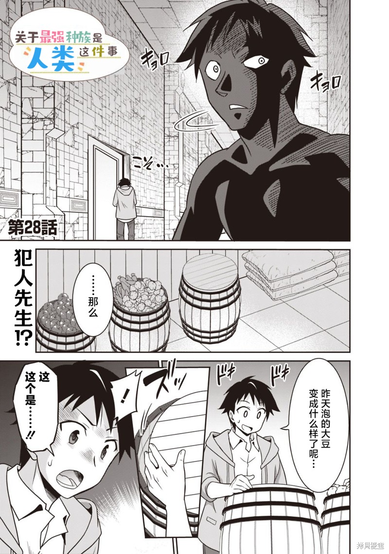 关於人类是最强种族这件事漫画28话