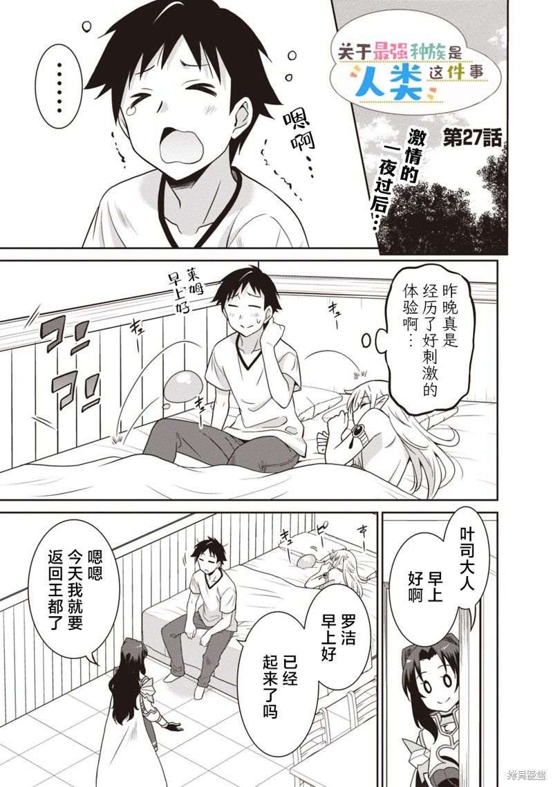 关於人类是最强种族这件事漫画27话