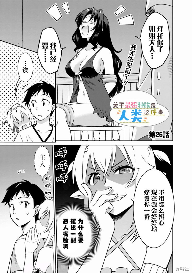 关於人类是最强种族这件事漫画26话
