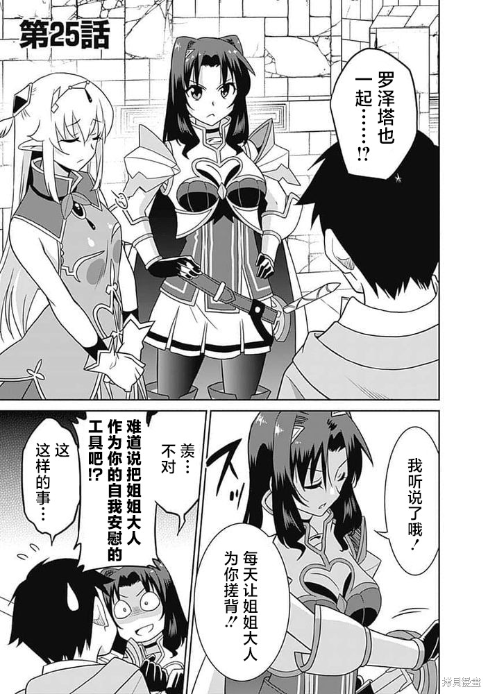 关於人类是最强种族这件事漫画25话