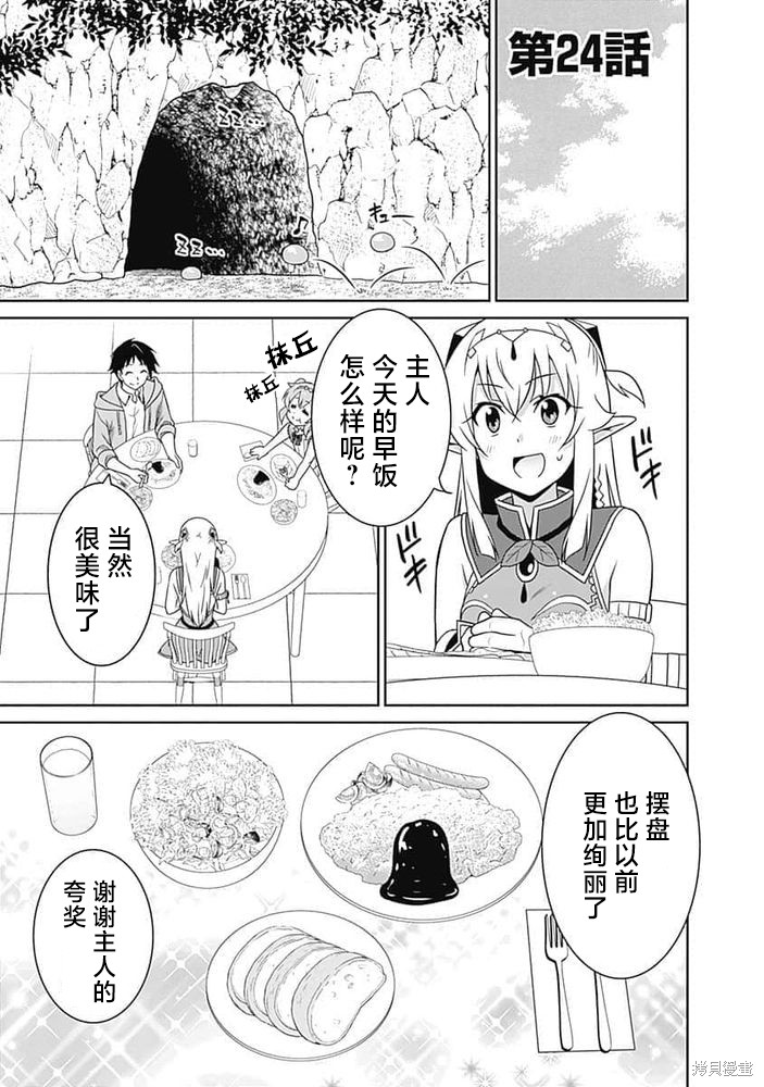 关於人类是最强种族这件事漫画24话