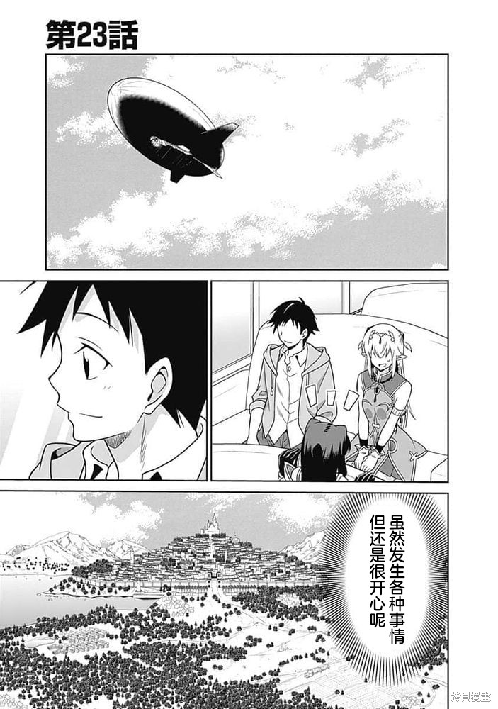 关於人类是最强种族这件事漫画23话