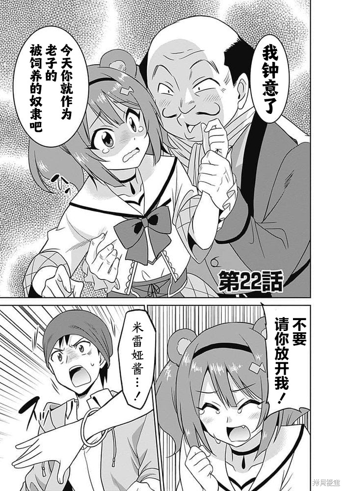 关於人类是最强种族这件事漫画22话