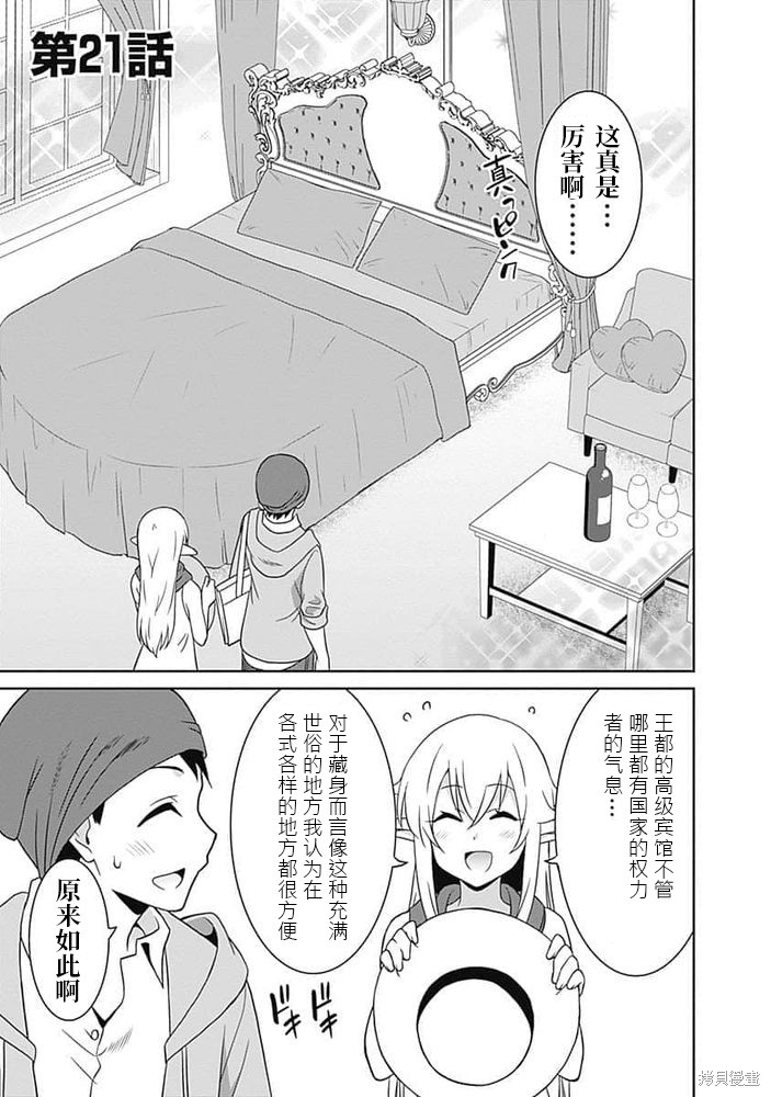 关於人类是最强种族这件事漫画21话