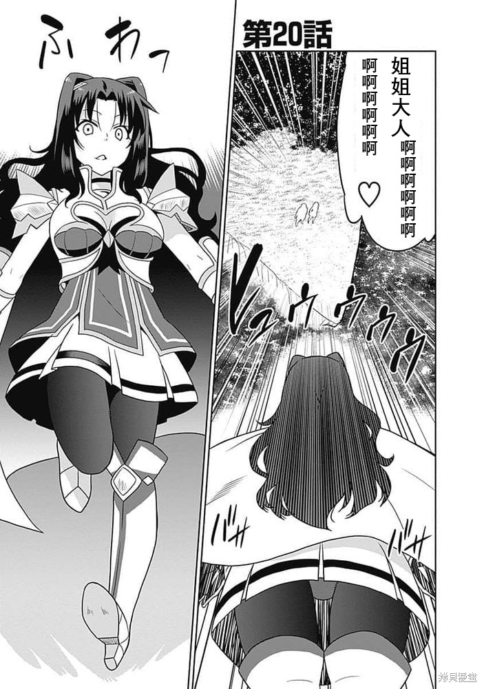 关於人类是最强种族这件事漫画20话