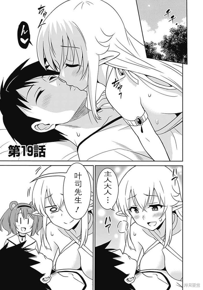 关於人类是最强种族这件事漫画19话