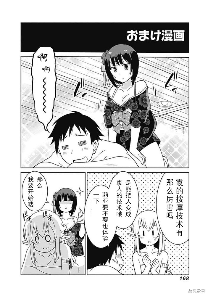 关於人类是最强种族这件事漫画番外篇01