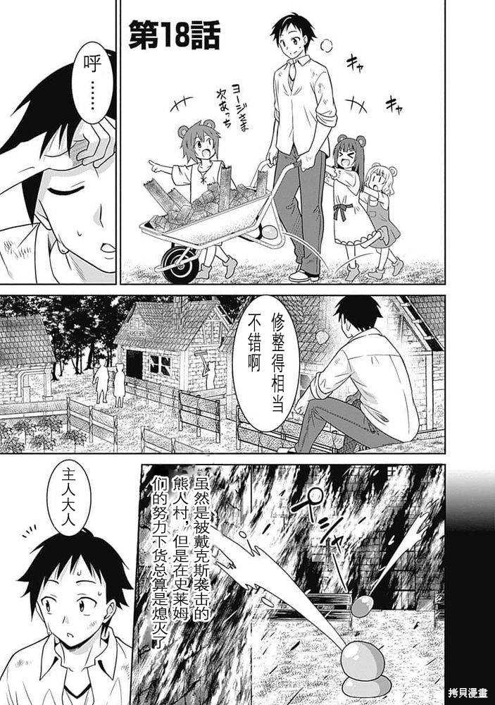 关於人类是最强种族这件事漫画18话
