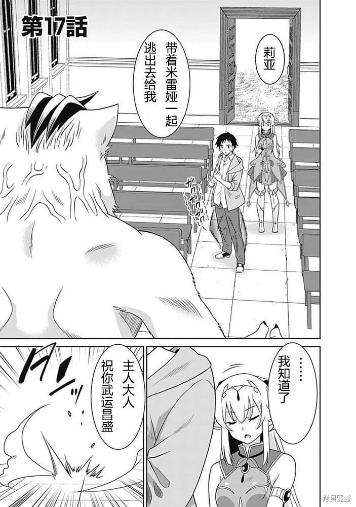 关於人类是最强种族这件事漫画17话