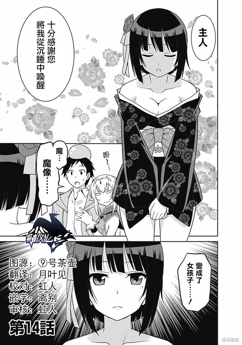 关於人类是最强种族这件事漫画14话