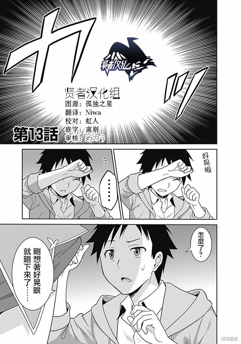 关於人类是最强种族这件事漫画13话