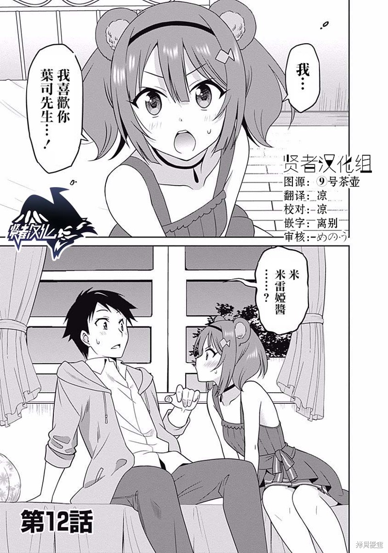 关於人类是最强种族这件事漫画12话