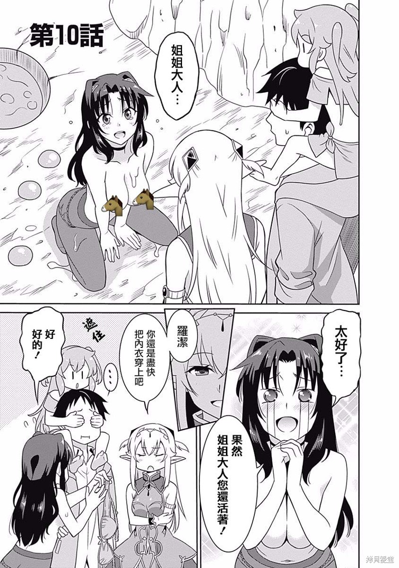 关於人类是最强种族这件事漫画10话