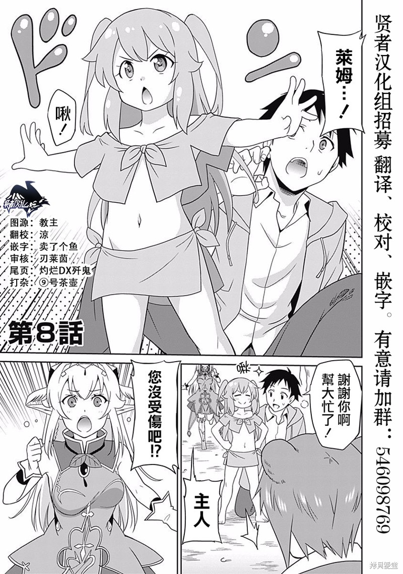 关於人类是最强种族这件事漫画08话