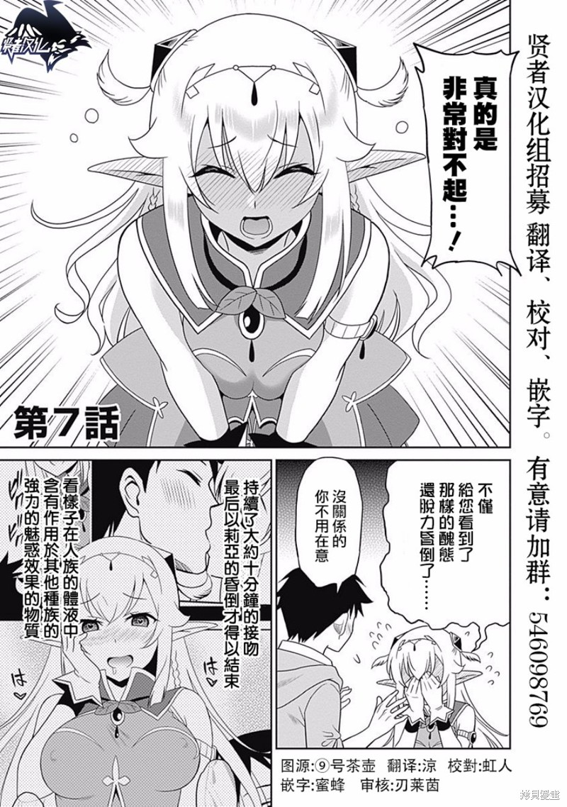 关於人类是最强种族这件事漫画07话
