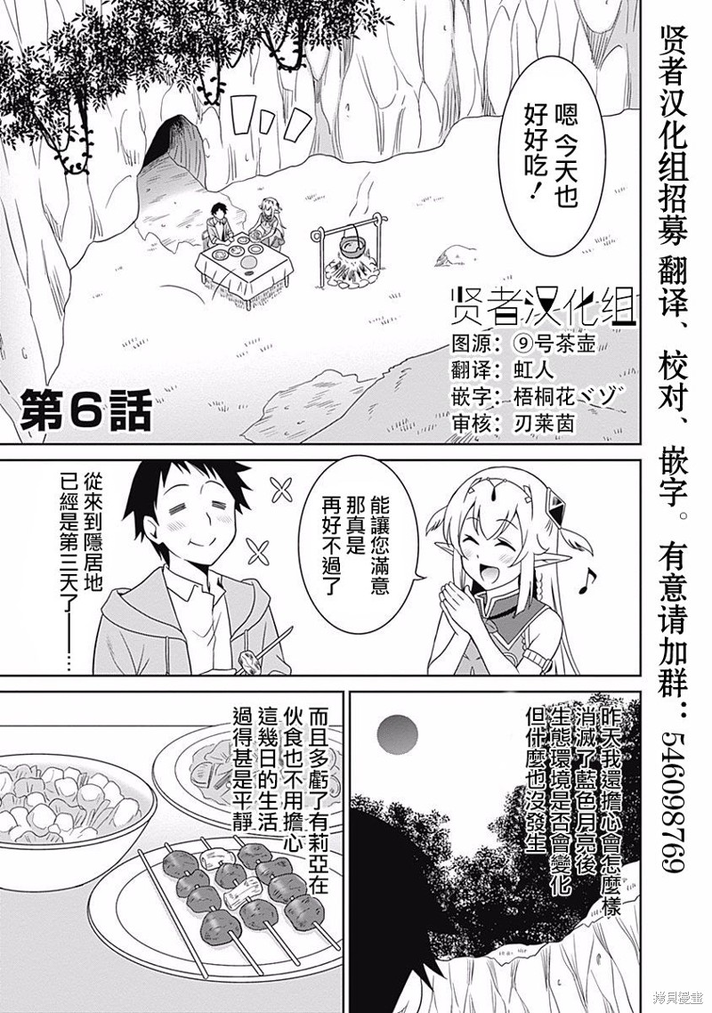 关於人类是最强种族这件事漫画06话