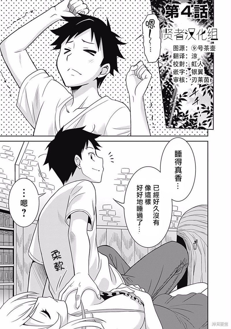 关於人类是最强种族这件事漫画04话