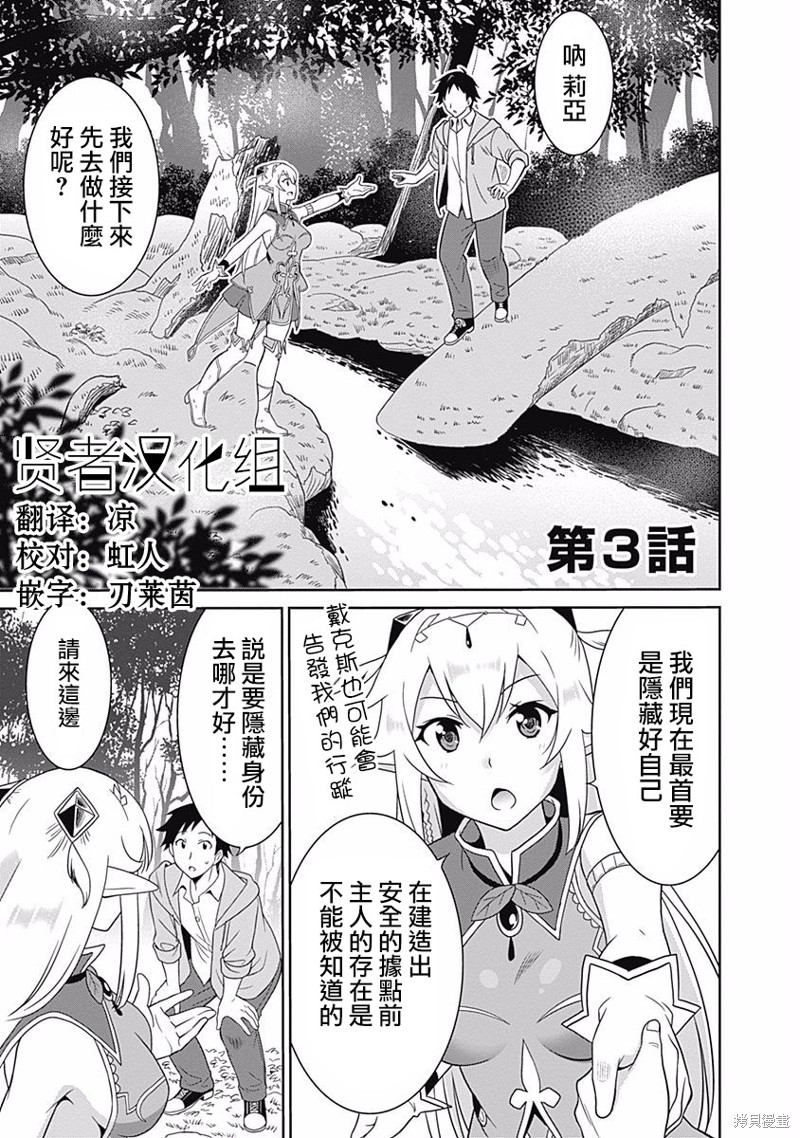 关於人类是最强种族这件事漫画03话