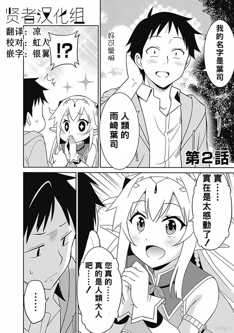 关於人类是最强种族这件事漫画02话