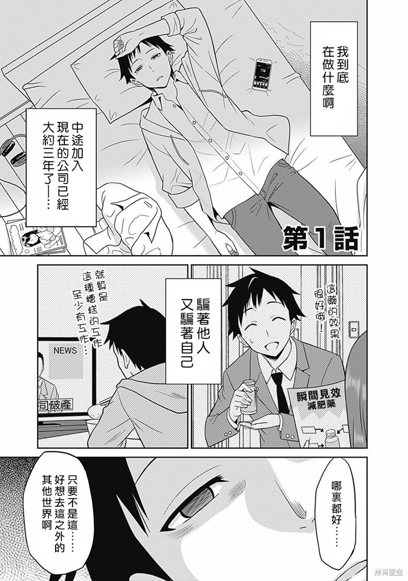 关於人类是最强种族这件事漫画01话