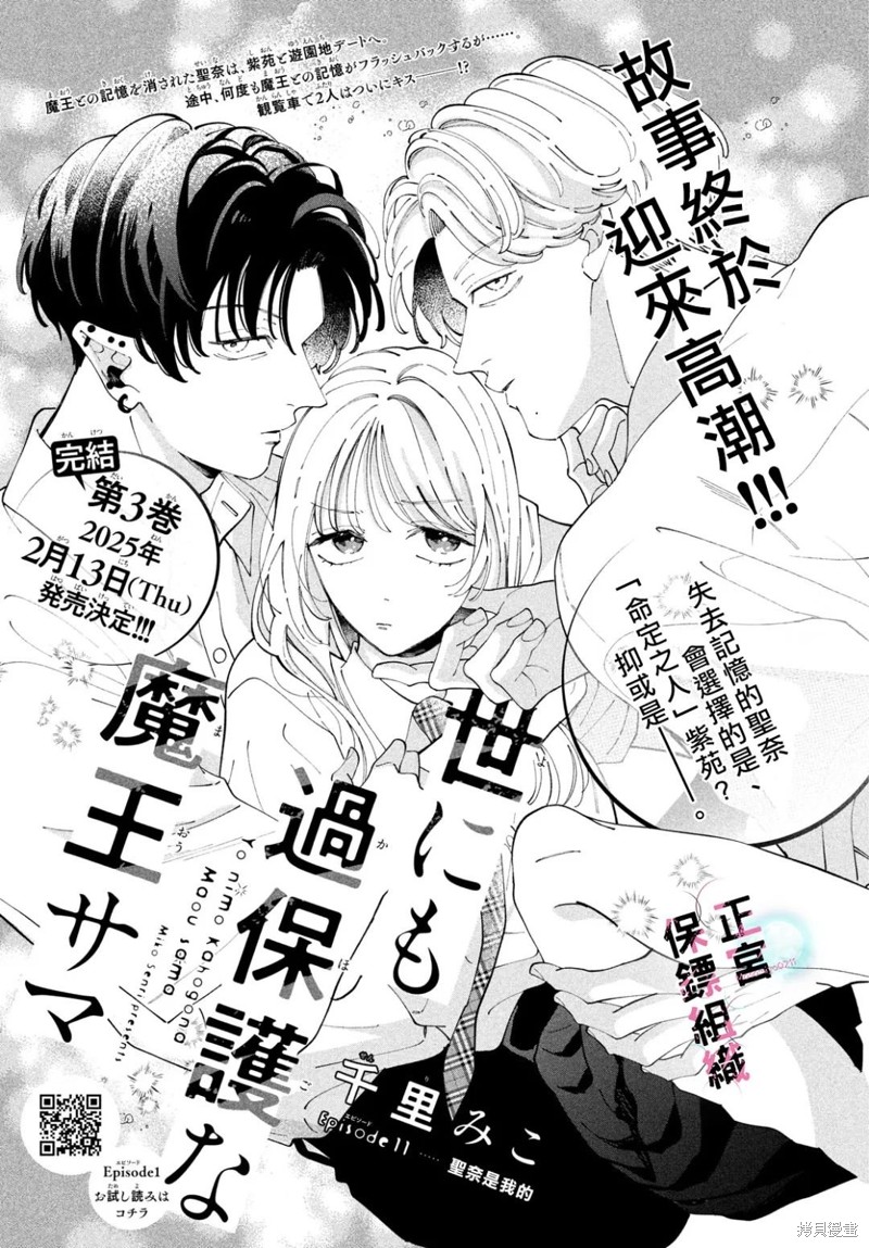 这位魔王太过保护我了 第11话 单击左键进入下一页