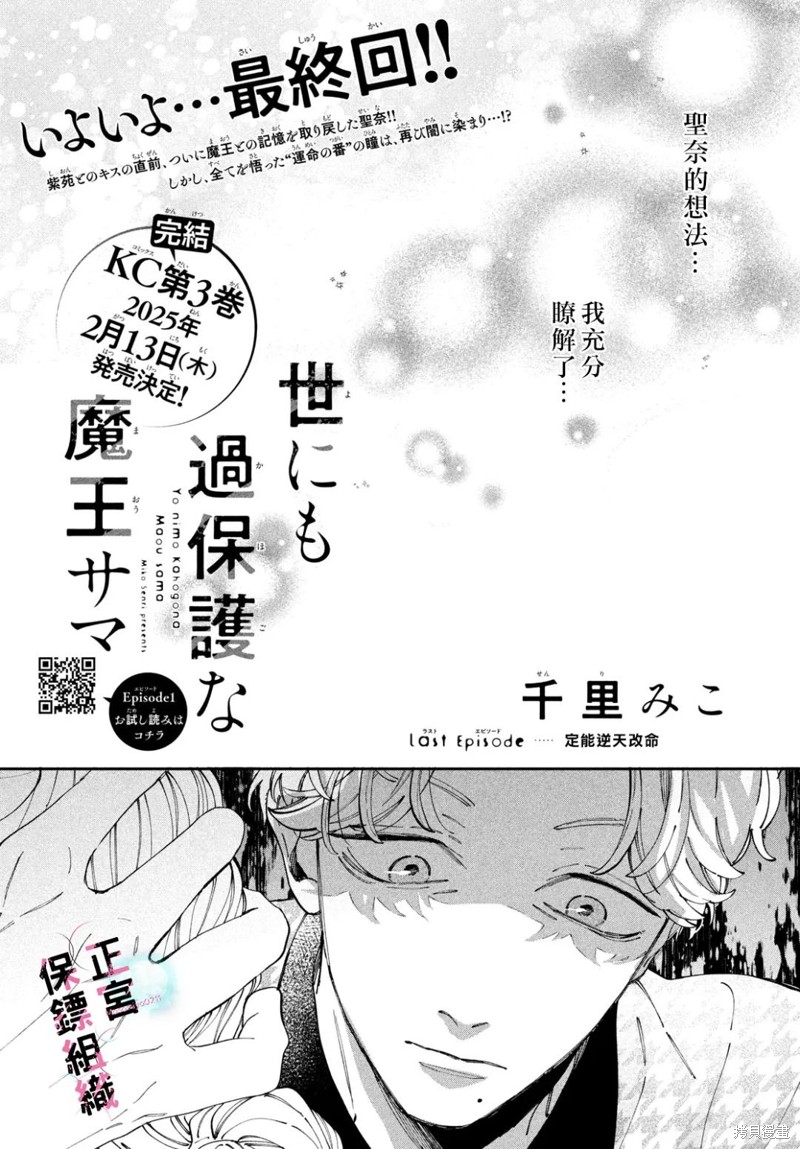 这位魔王太过保护我了 第12话 单击左键进入下一页