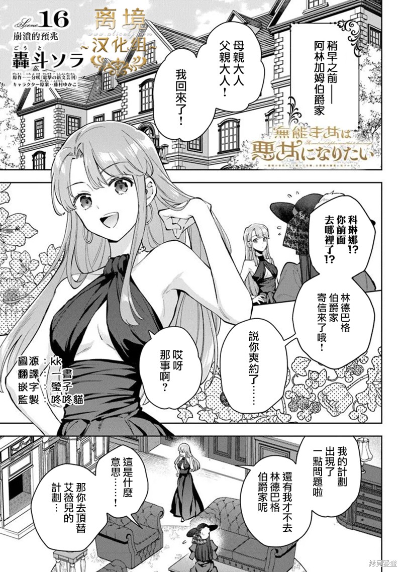 无能才女想成为恶女漫画16话