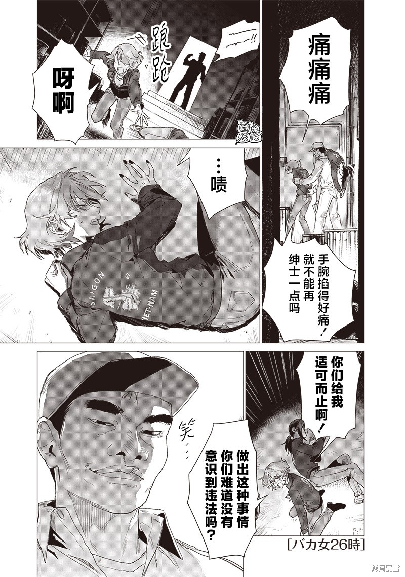 凌晨两点的蠢女人漫画16话