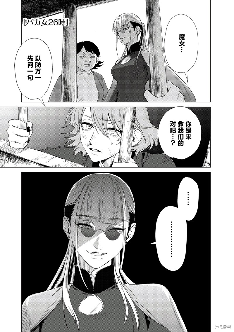 凌晨两点的蠢女人 第17话 单击左键进入下一页