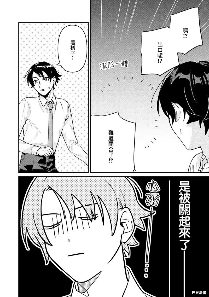 魔王大人的猛烈追求无法招架漫画05话