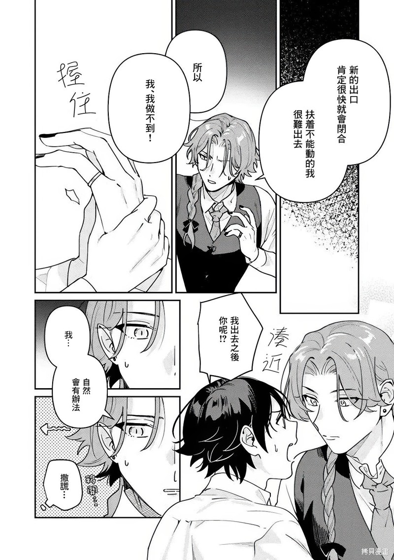 魔王大人的猛烈追求无法招架漫画05话