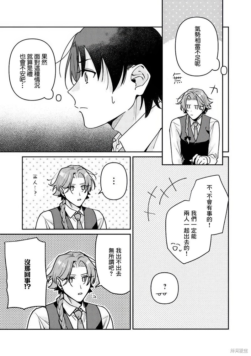 魔王大人的猛烈追求无法招架漫画05话