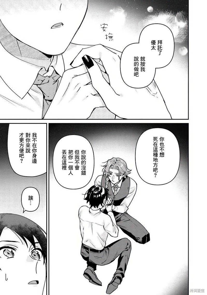 魔王大人的猛烈追求无法招架漫画05话