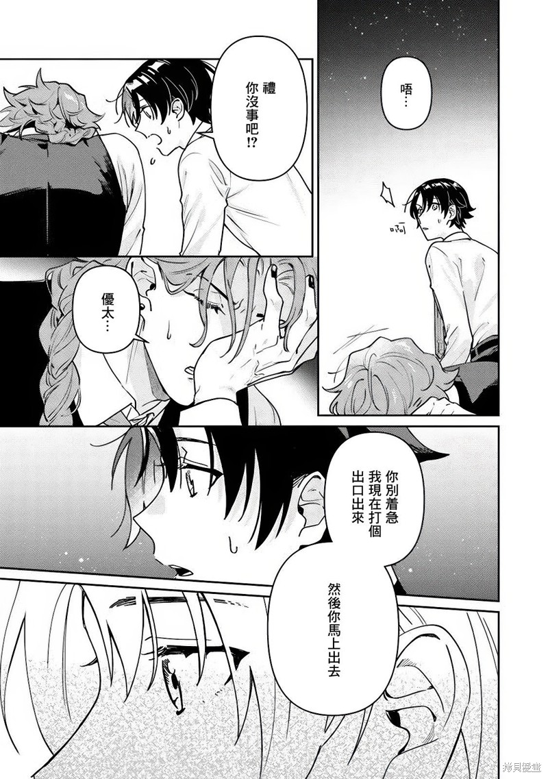 魔王大人的猛烈追求无法招架漫画05话