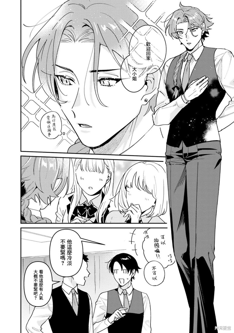 魔王大人的猛烈追求无法招架漫画04话