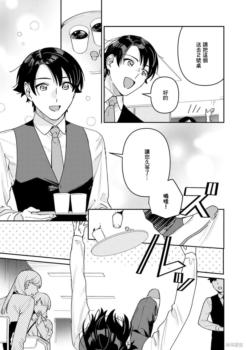 魔王大人的猛烈追求无法招架漫画04话