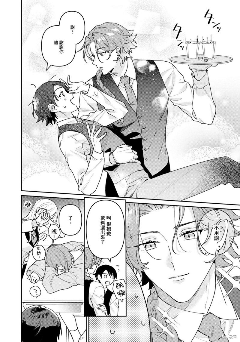 魔王大人的猛烈追求无法招架漫画04话